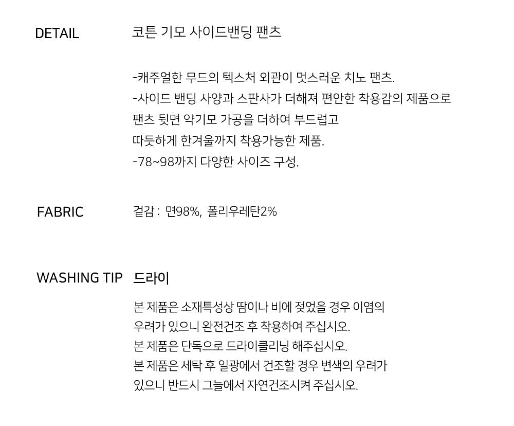 코튼 기모 사이드밴딩 팬츠 3