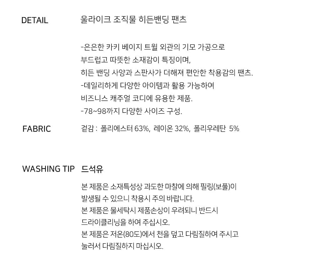 울라이크 조직물 히든밴딩 팬츠 3