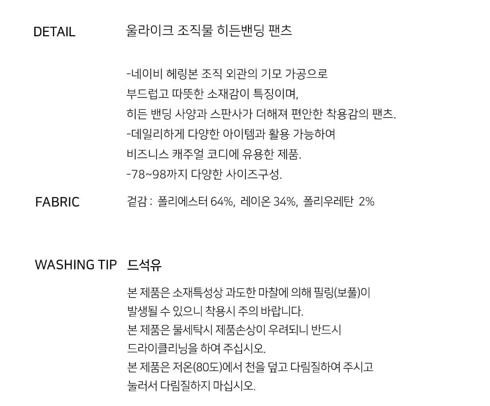 울라이크 조직물 히든밴딩 팬츠 3
