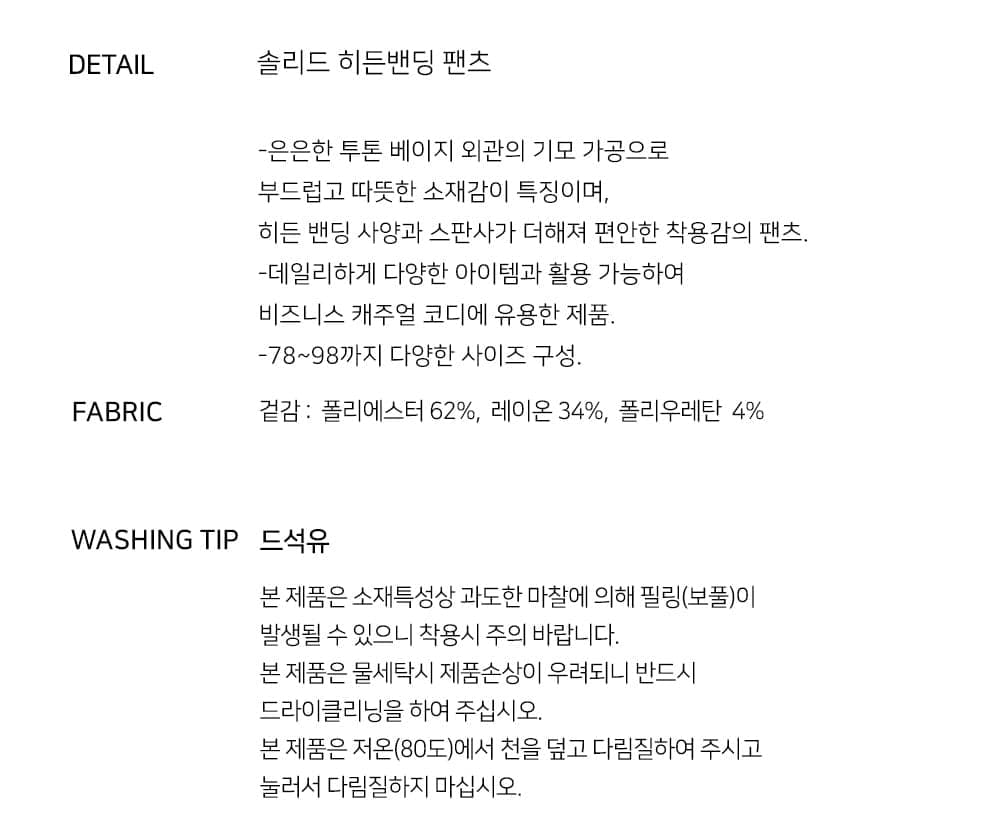 솔리드 히든밴딩 팬츠 3