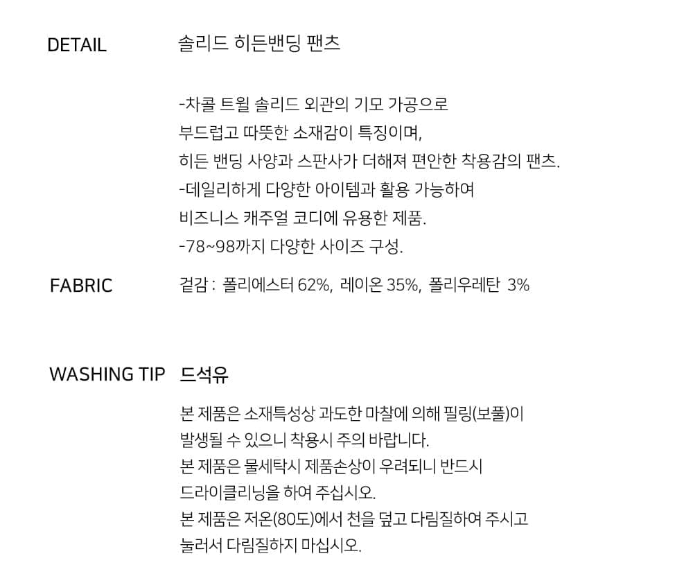 솔리드 히든밴딩 팬츠 3