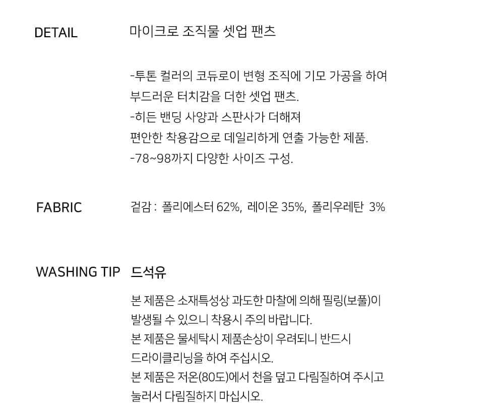 마이크로 조직물 셋업 팬츠 3