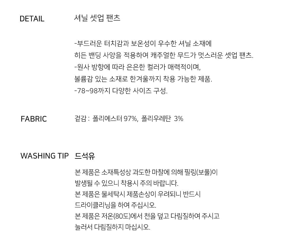 셔닐 셋업 팬츠 3